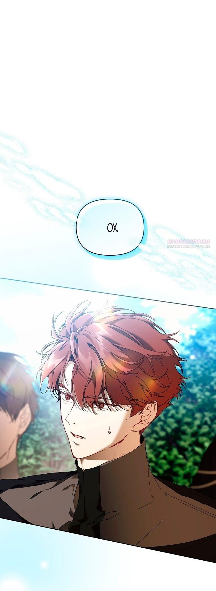 Манга Я стала неизлечимо больной няней главного героя - Глава 78 Страница 69