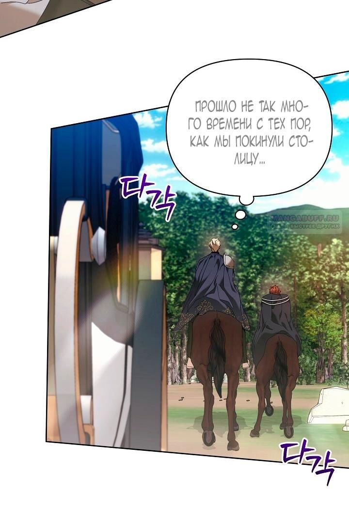 Манга Я стала неизлечимо больной няней главного героя - Глава 78 Страница 33