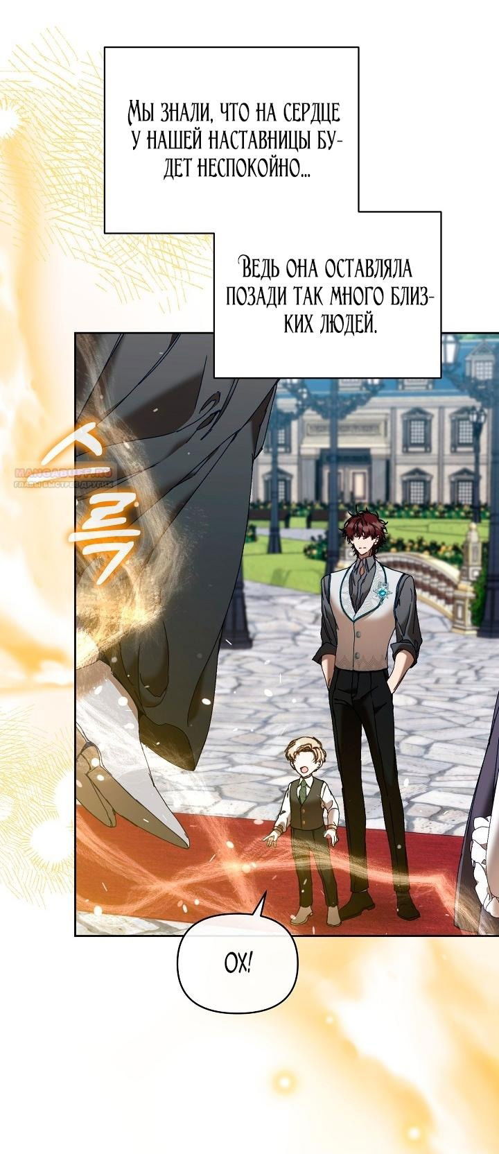 Манга Я стала неизлечимо больной няней главного героя - Глава 78 Страница 13