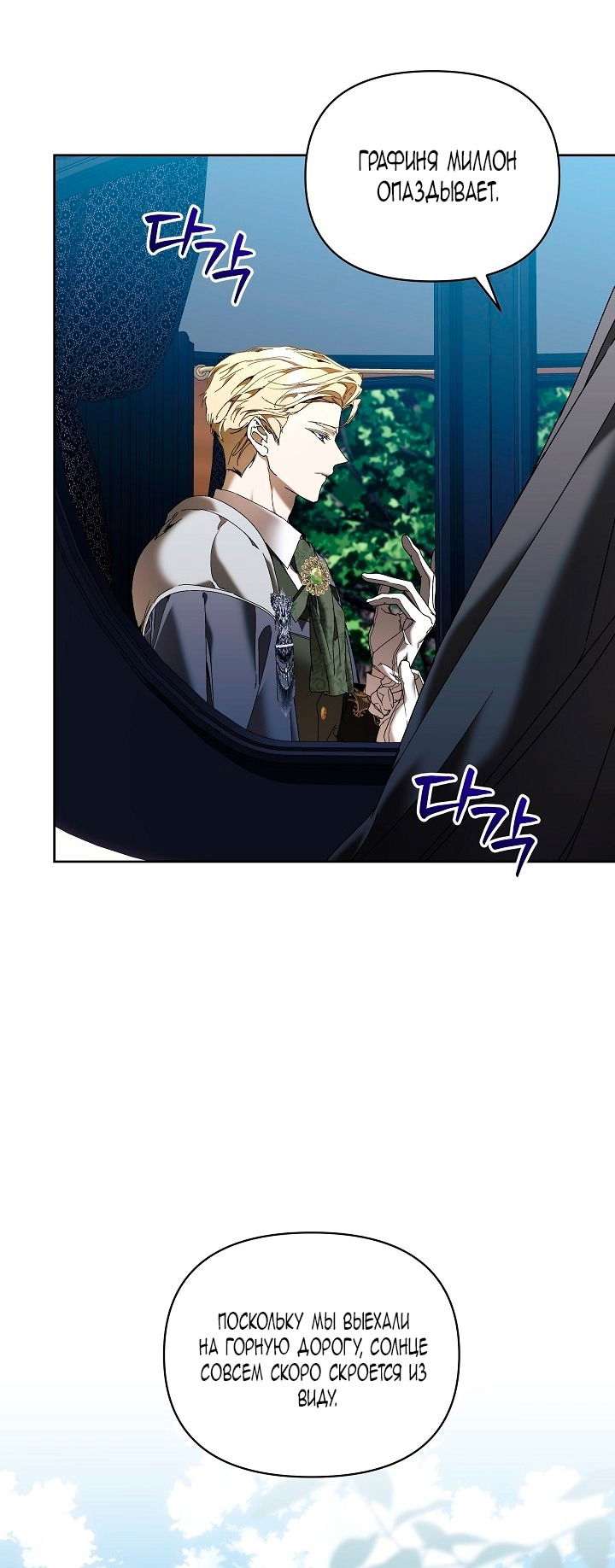 Манга Я стала неизлечимо больной няней главного героя - Глава 78 Страница 26