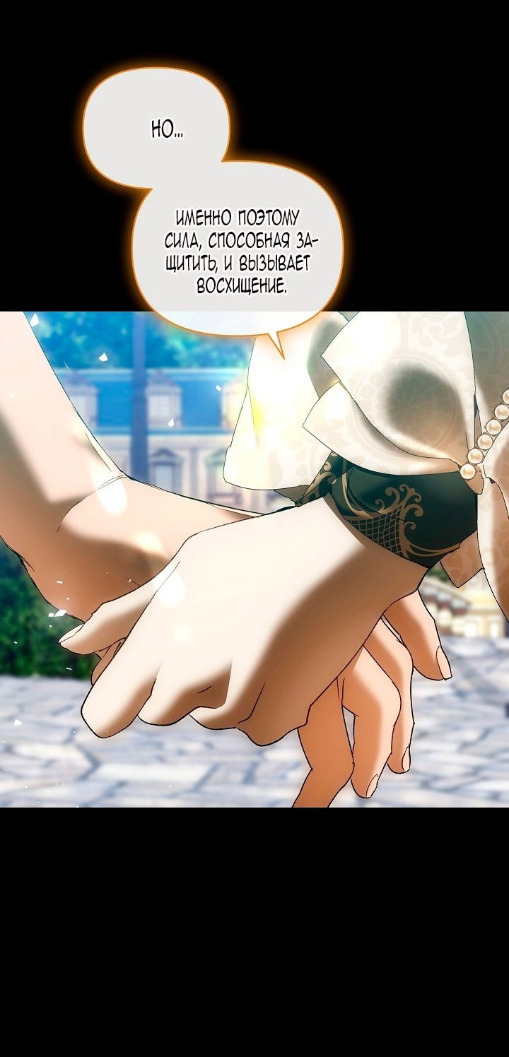 Манга Я стала неизлечимо больной няней главного героя - Глава 78 Страница 7