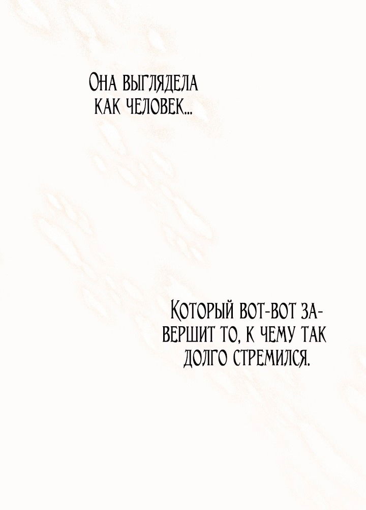 Манга Я стала неизлечимо больной няней главного героя - Глава 78 Страница 18