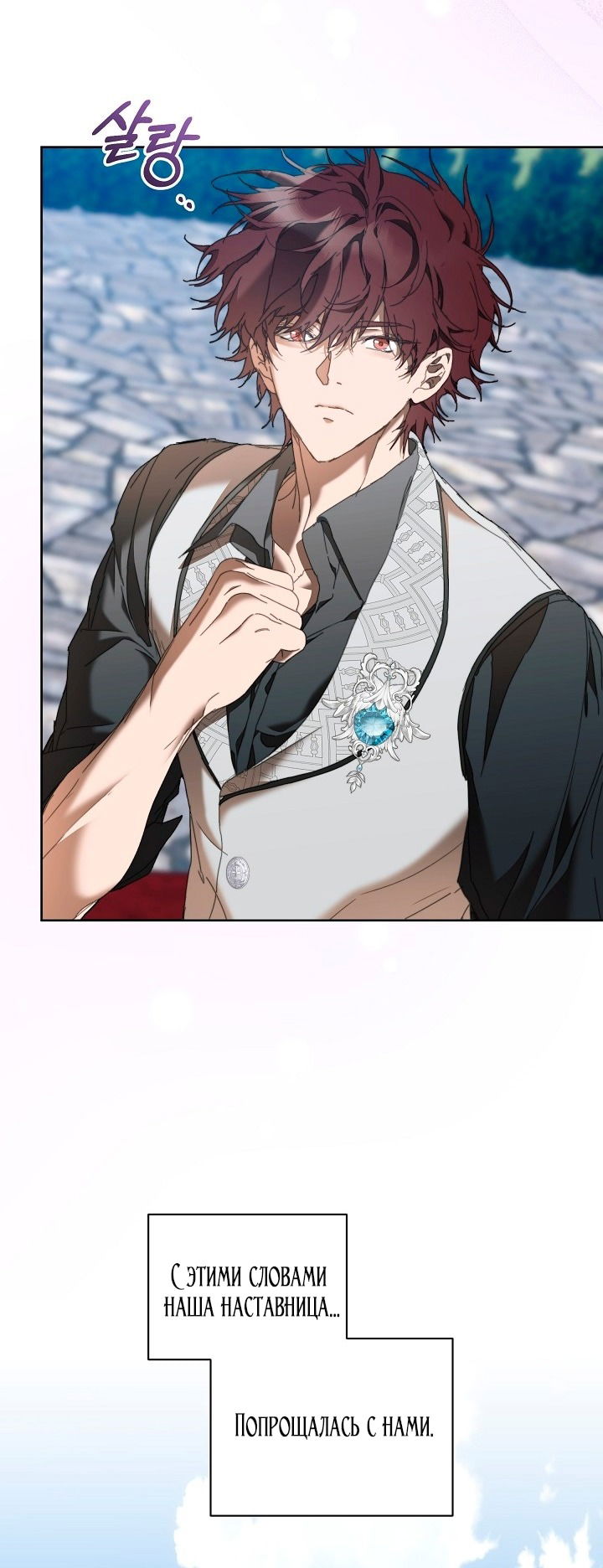 Манга Я стала неизлечимо больной няней главного героя - Глава 78 Страница 10