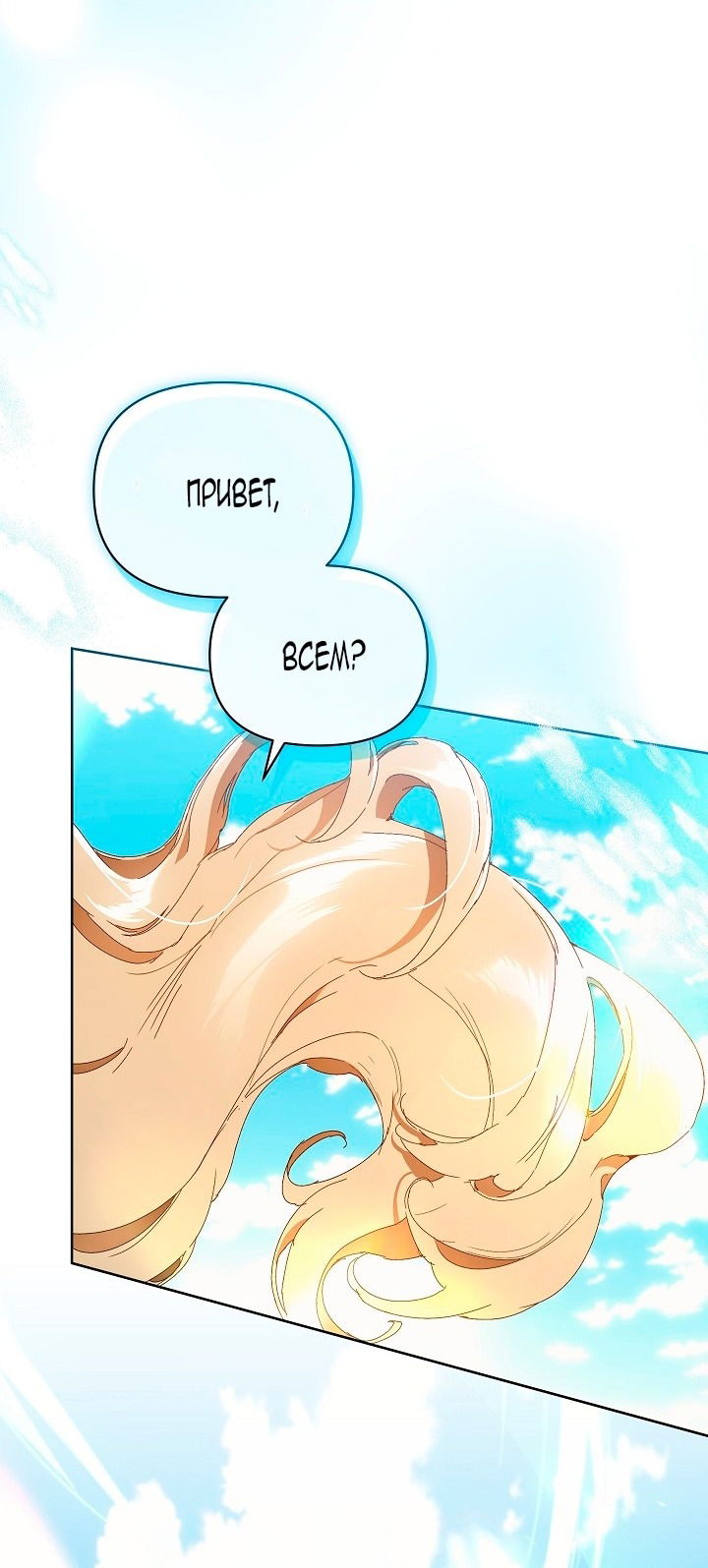 Манга Я стала неизлечимо больной няней главного героя - Глава 78 Страница 70