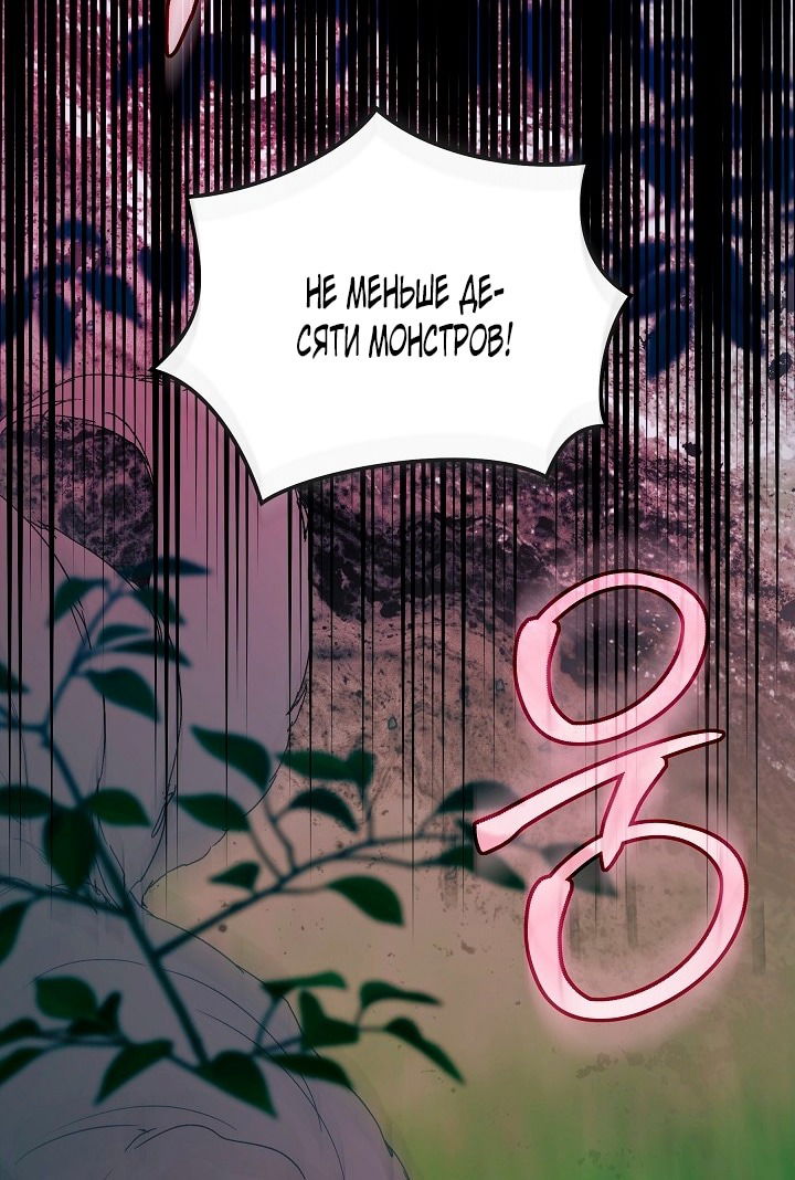 Манга Я стала неизлечимо больной няней главного героя - Глава 78 Страница 47