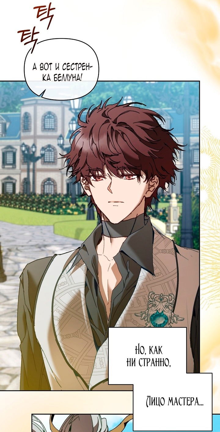 Манга Я стала неизлечимо больной няней главного героя - Глава 78 Страница 14