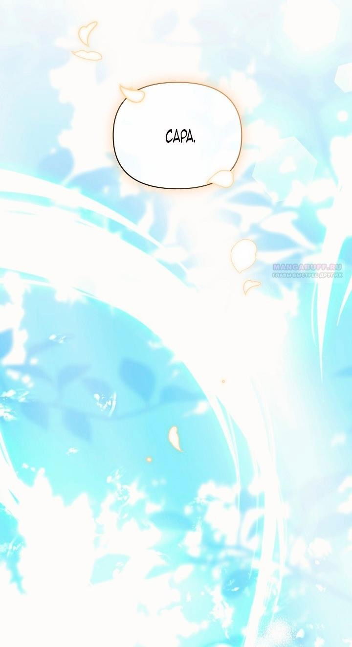 Манга Я стала неизлечимо больной няней главного героя - Глава 78 Страница 85