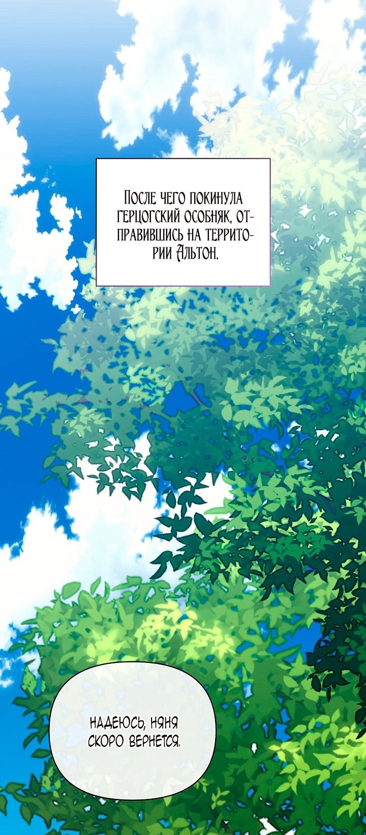 Манга Я стала неизлечимо больной няней главного героя - Глава 78 Страница 11
