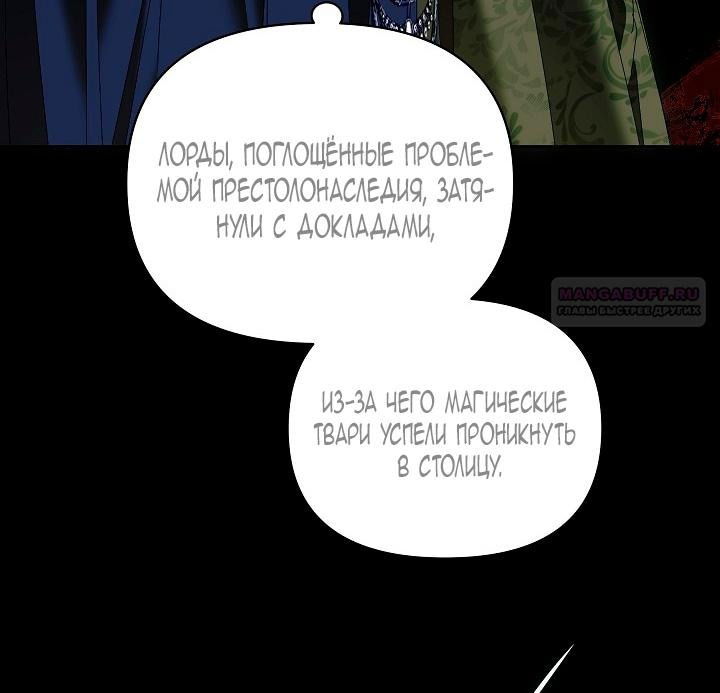 Манга Я стала неизлечимо больной няней главного героя - Глава 78 Страница 37