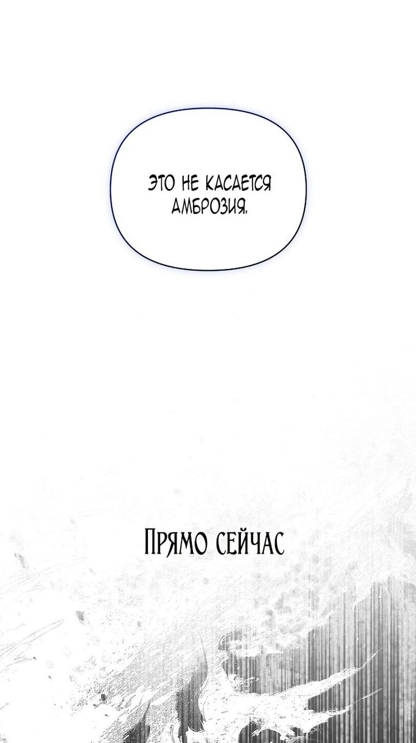 Манга Я стала неизлечимо больной няней главного героя - Глава 90 Страница 48