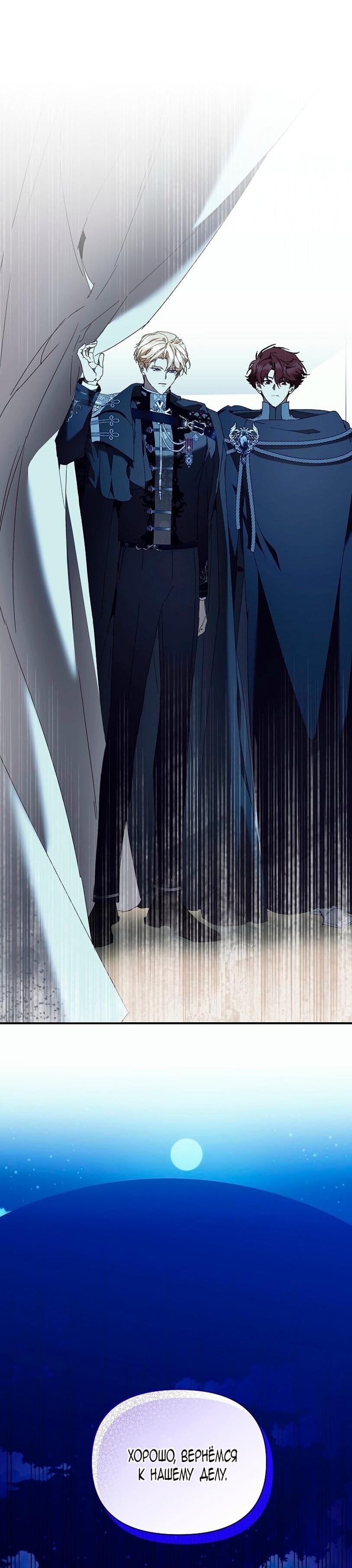 Манга Я стала неизлечимо больной няней главного героя - Глава 90 Страница 15