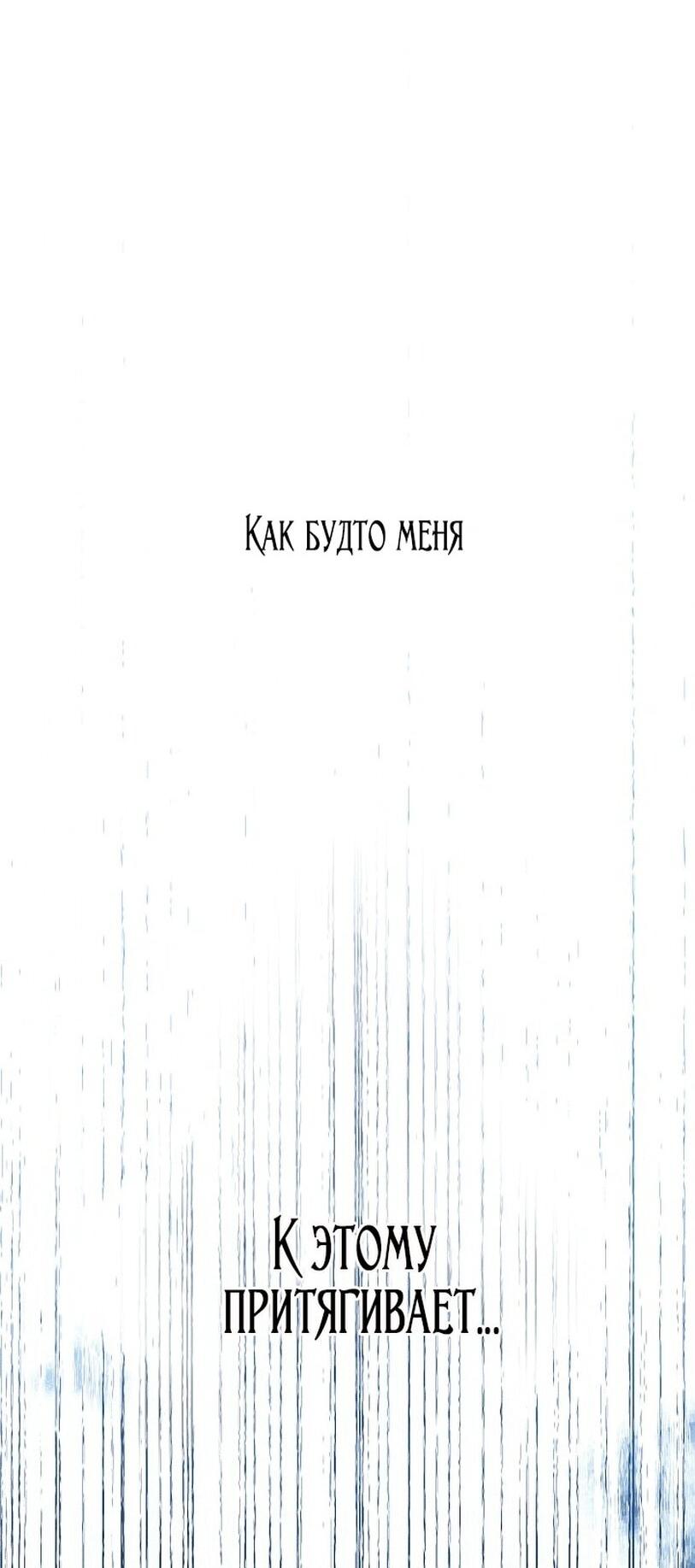Манга Я стала неизлечимо больной няней главного героя - Глава 90 Страница 26