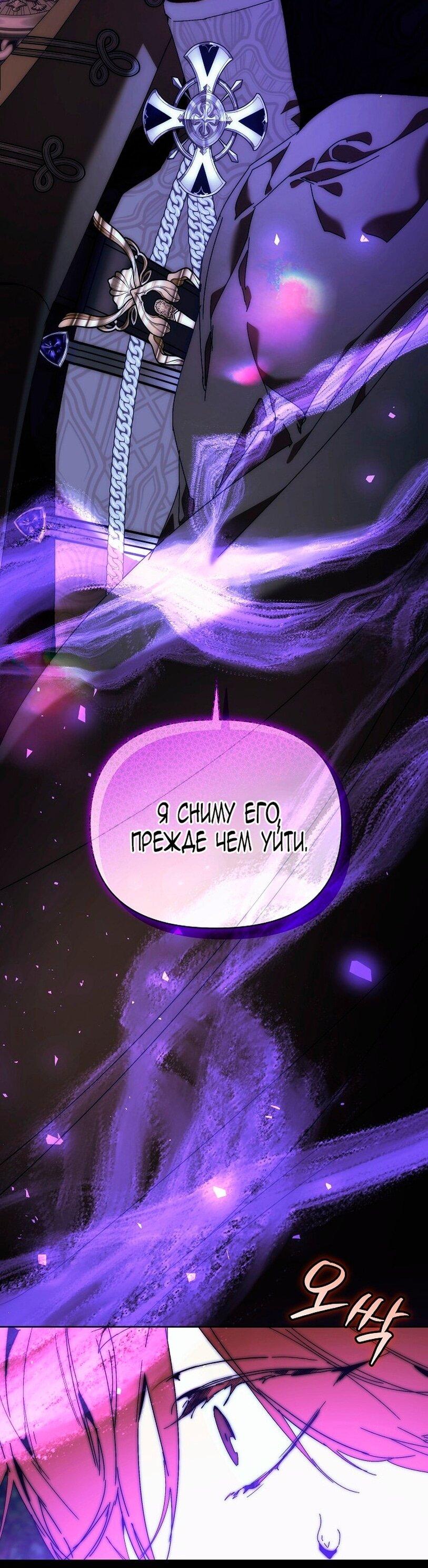 Манга Я стала неизлечимо больной няней главного героя - Глава 90 Страница 62