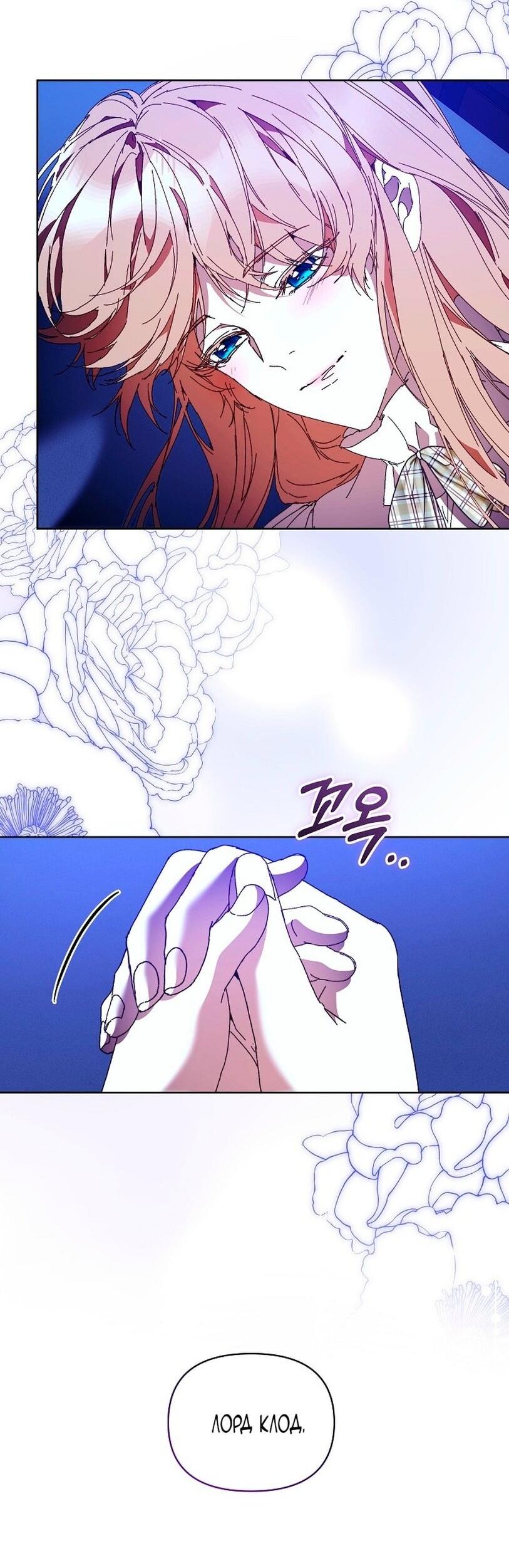 Манга Я стала неизлечимо больной няней главного героя - Глава 90 Страница 71