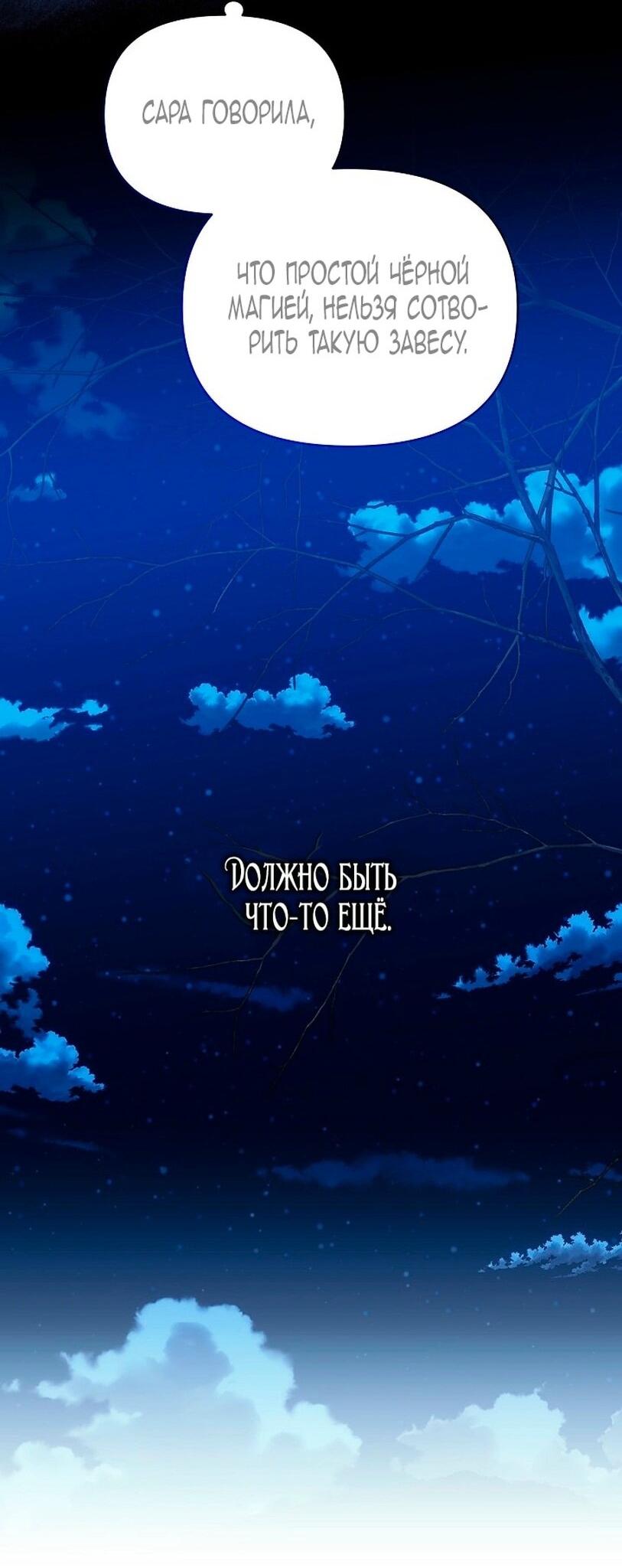 Манга Я стала неизлечимо больной няней главного героя - Глава 90 Страница 42