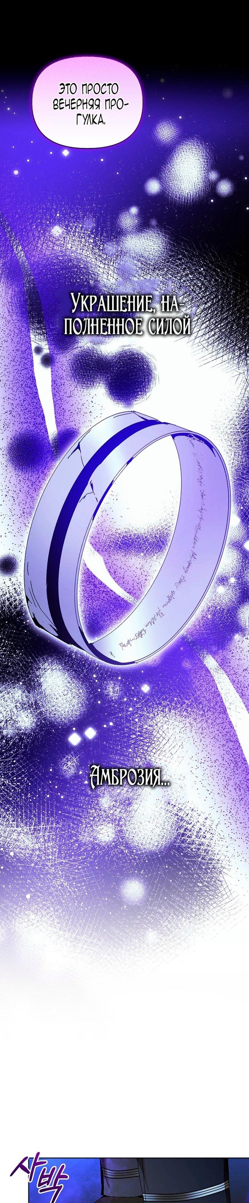 Манга Я стала неизлечимо больной няней главного героя - Глава 90 Страница 63