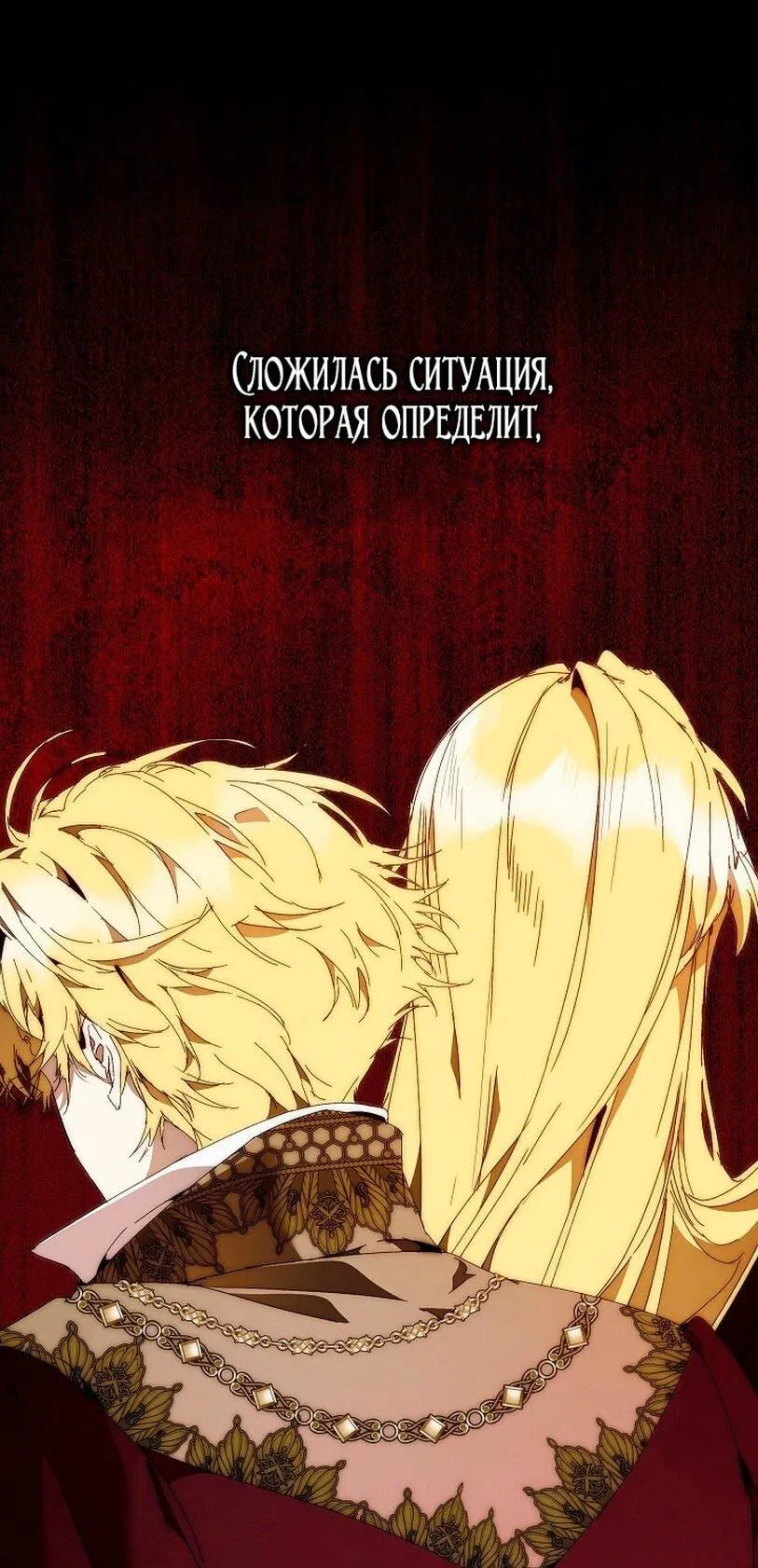 Манга Я стала неизлечимо больной няней главного героя - Глава 90 Страница 50