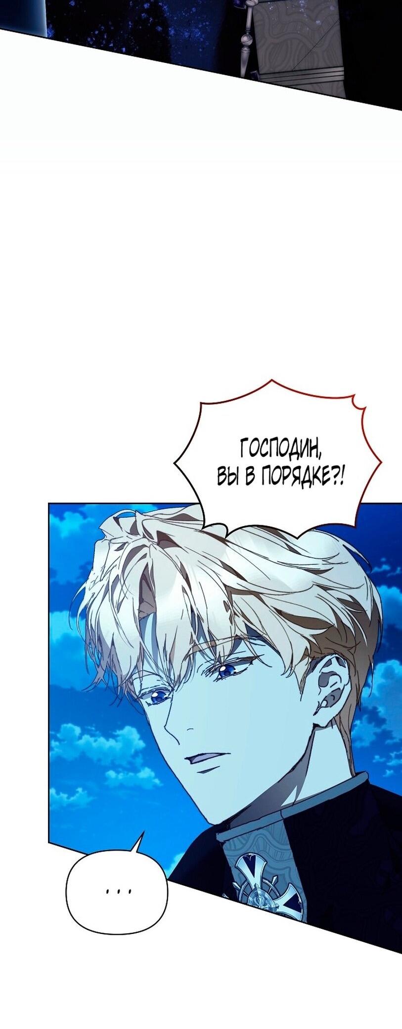 Манга Я стала неизлечимо больной няней главного героя - Глава 90 Страница 29