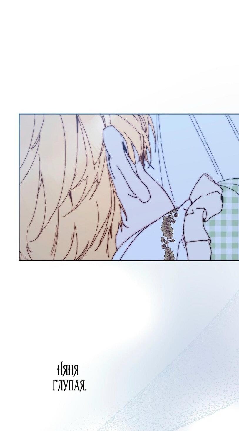 Манга Я стала неизлечимо больной няней главного героя - Глава 90 Страница 78