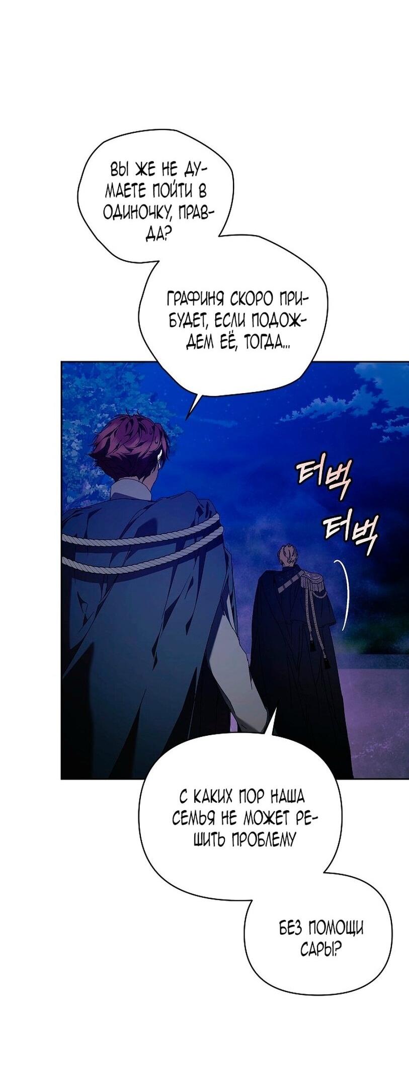 Манга Я стала неизлечимо больной няней главного героя - Глава 90 Страница 56