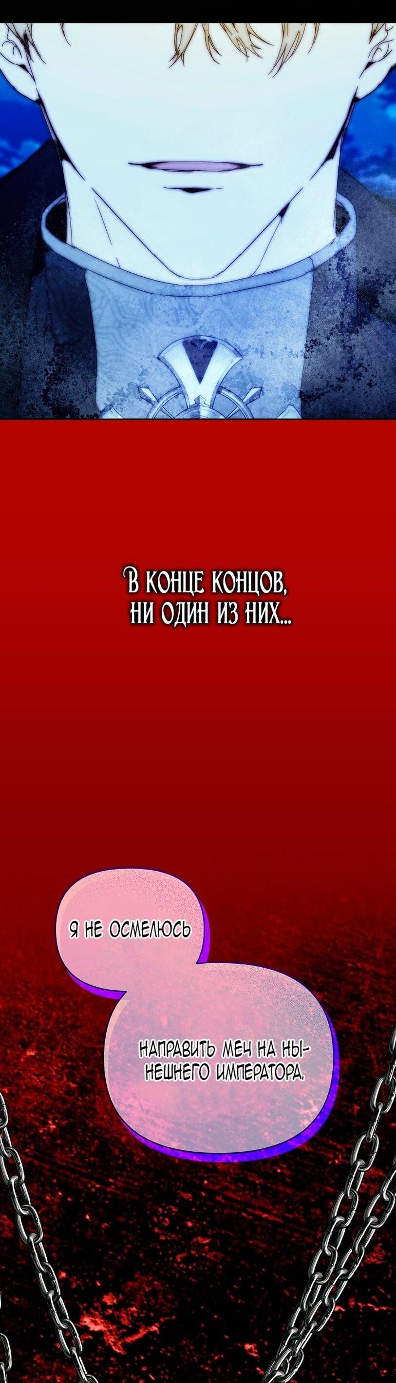 Манга Я стала неизлечимо больной няней главного героя - Глава 90 Страница 52