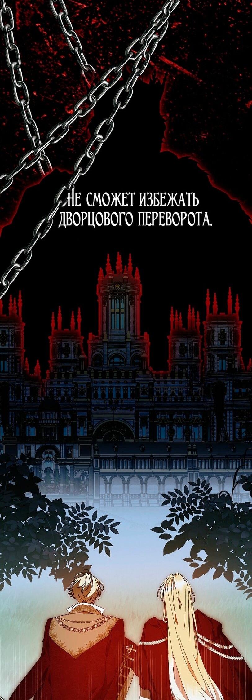 Манга Я стала неизлечимо больной няней главного героя - Глава 90 Страница 53