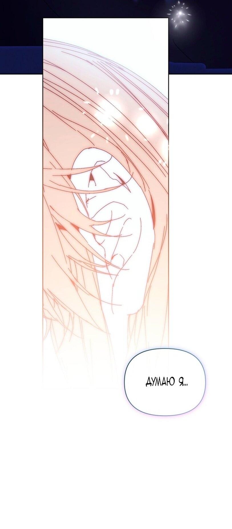 Манга Я стала неизлечимо больной няней главного героя - Глава 90 Страница 81