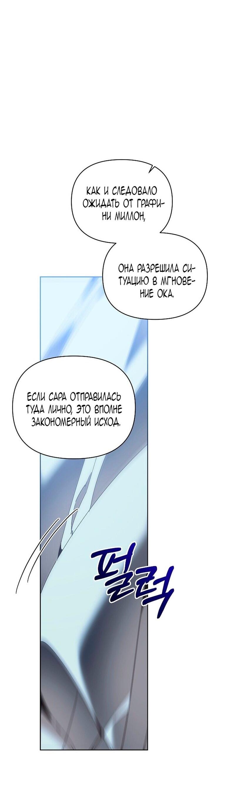 Манга Я стала неизлечимо больной няней главного героя - Глава 90 Страница 14