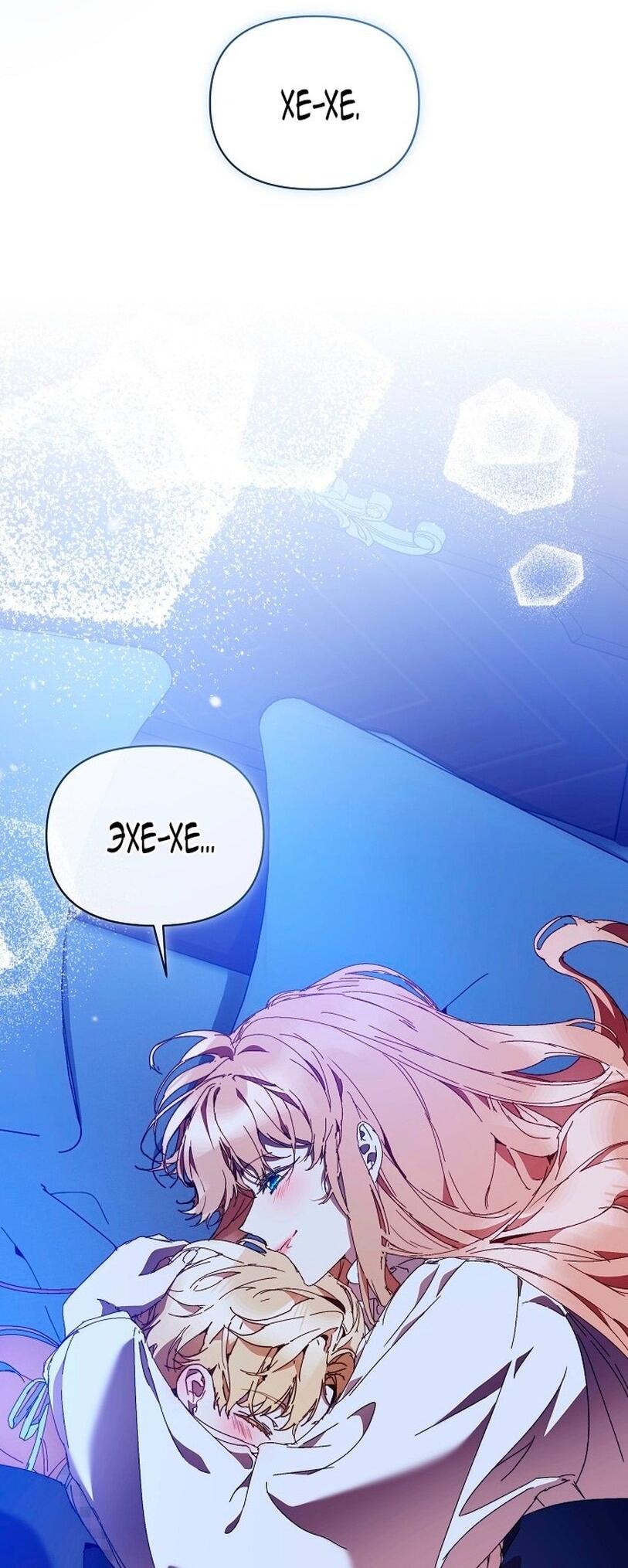 Манга Я стала неизлечимо больной няней главного героя - Глава 90 Страница 68