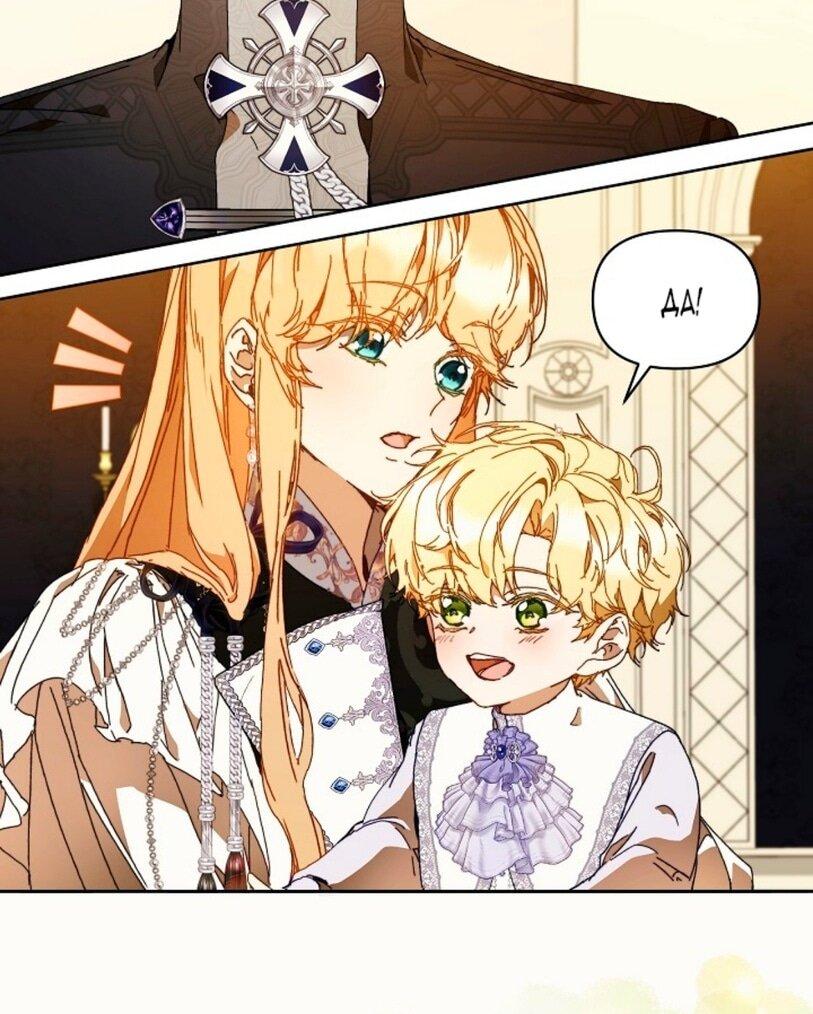 Манга Я стала неизлечимо больной няней главного героя - Глава 90 Страница 2