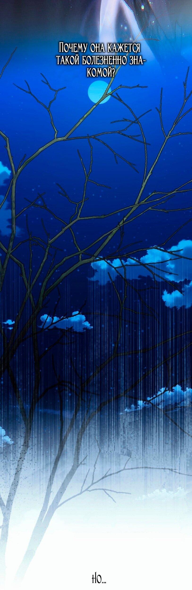 Манга Я стала неизлечимо больной няней главного героя - Глава 90 Страница 21