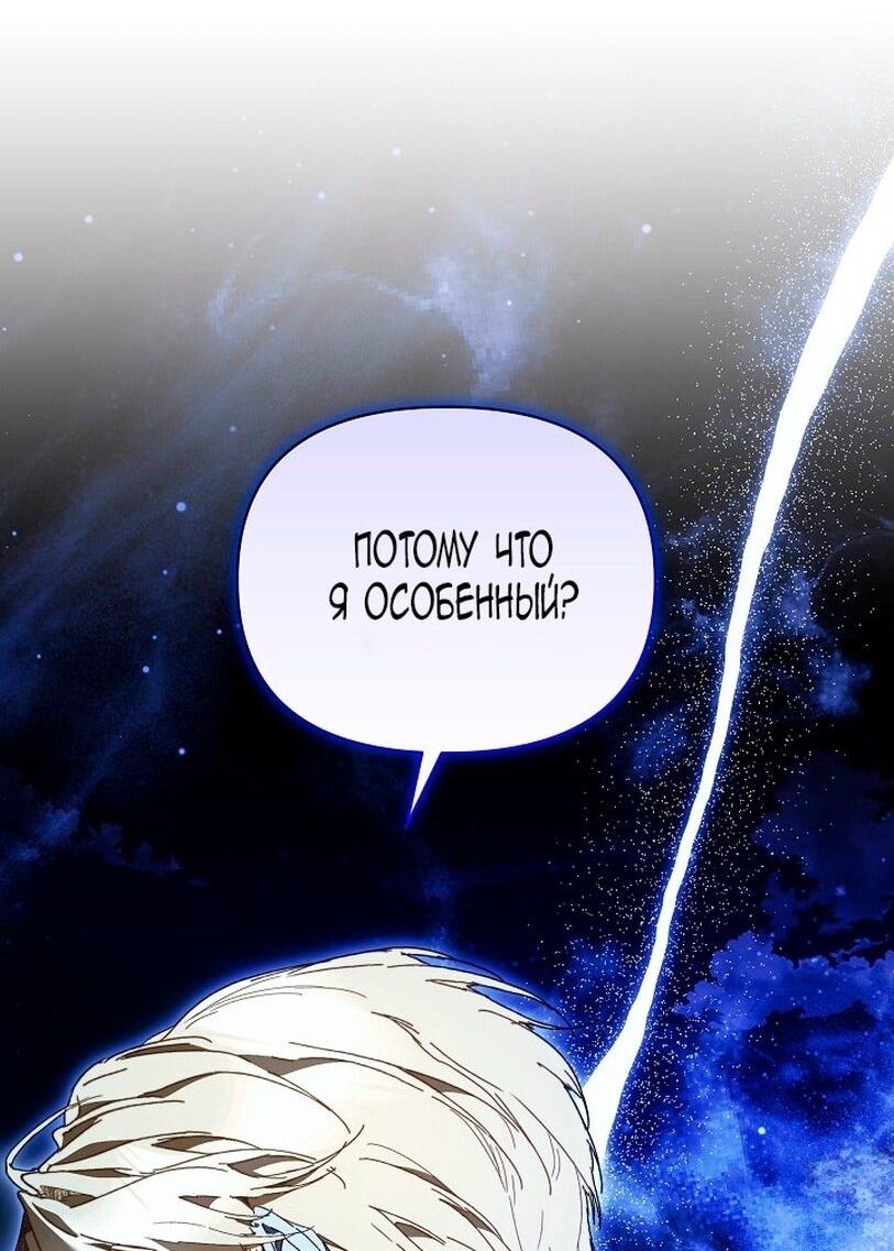 Манга Я стала неизлечимо больной няней главного героя - Глава 90 Страница 36