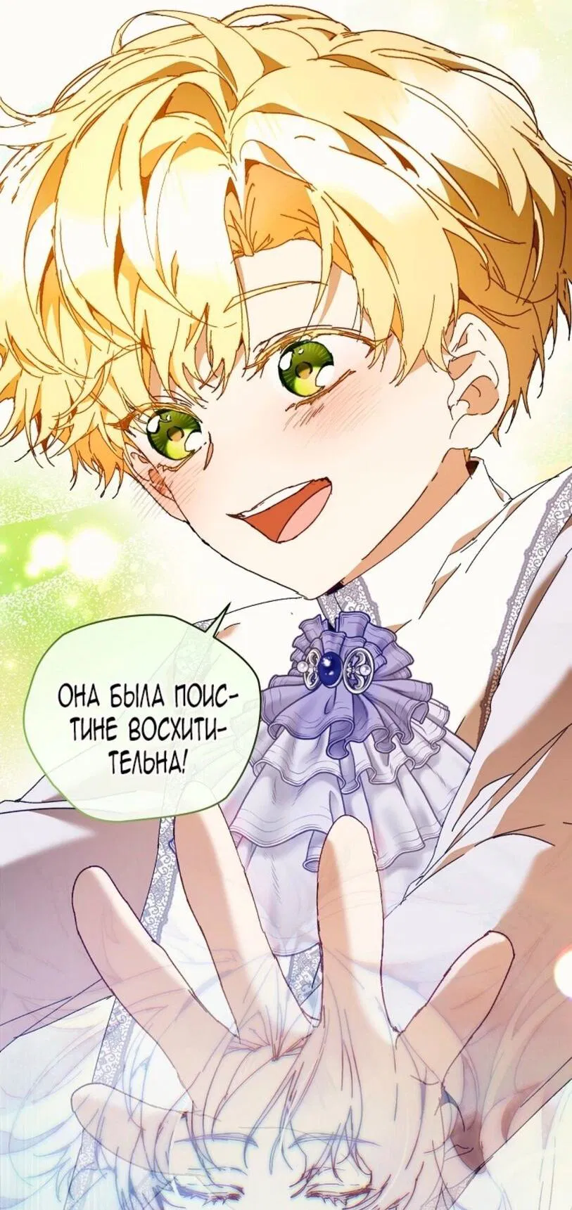 Манга Я стала неизлечимо больной няней главного героя - Глава 90 Страница 3