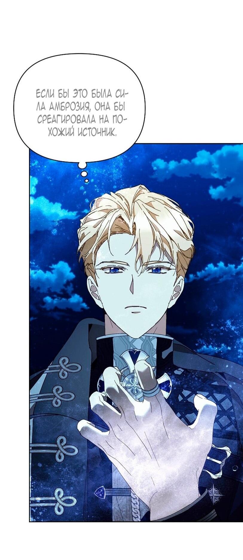 Манга Я стала неизлечимо больной няней главного героя - Глава 90 Страница 23