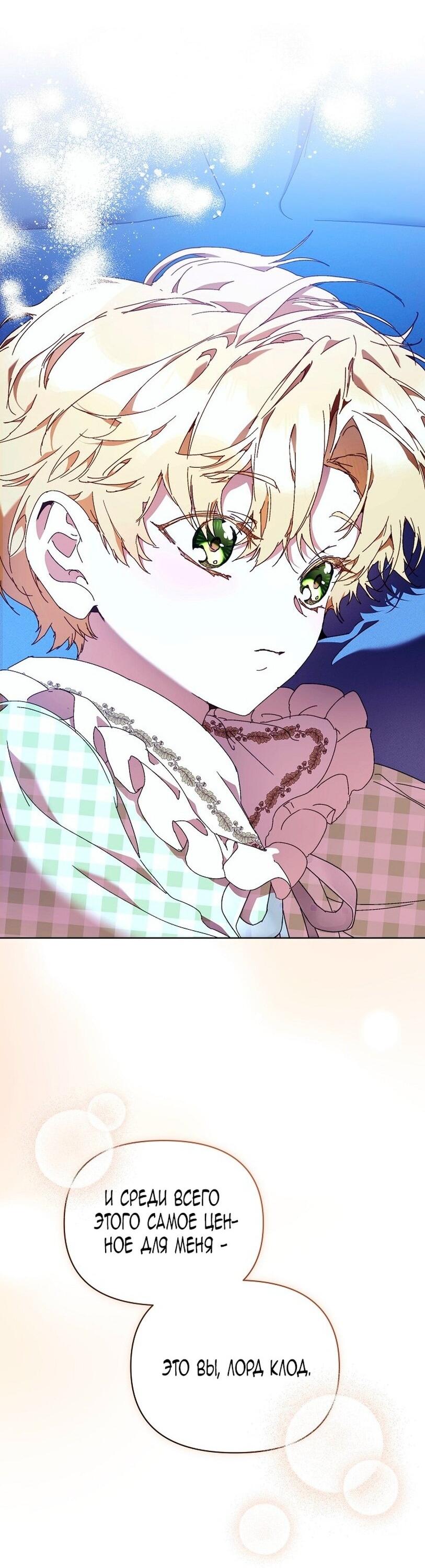 Манга Я стала неизлечимо больной няней главного героя - Глава 90 Страница 76