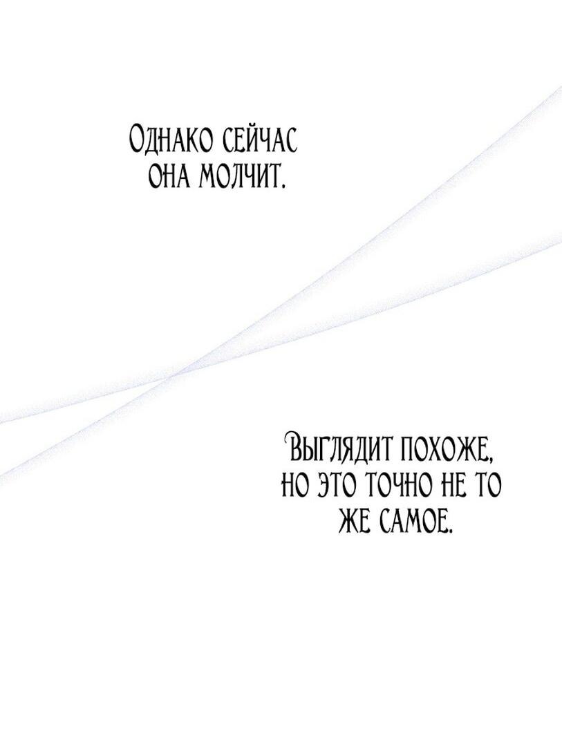 Манга Я стала неизлечимо больной няней главного героя - Глава 90 Страница 24