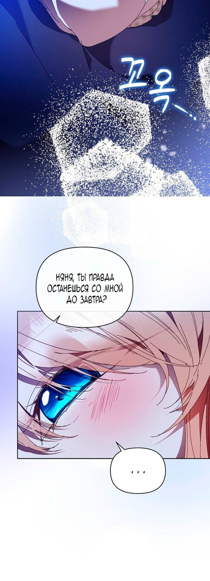 Манга Я стала неизлечимо больной няней главного героя - Глава 90 Страница 69
