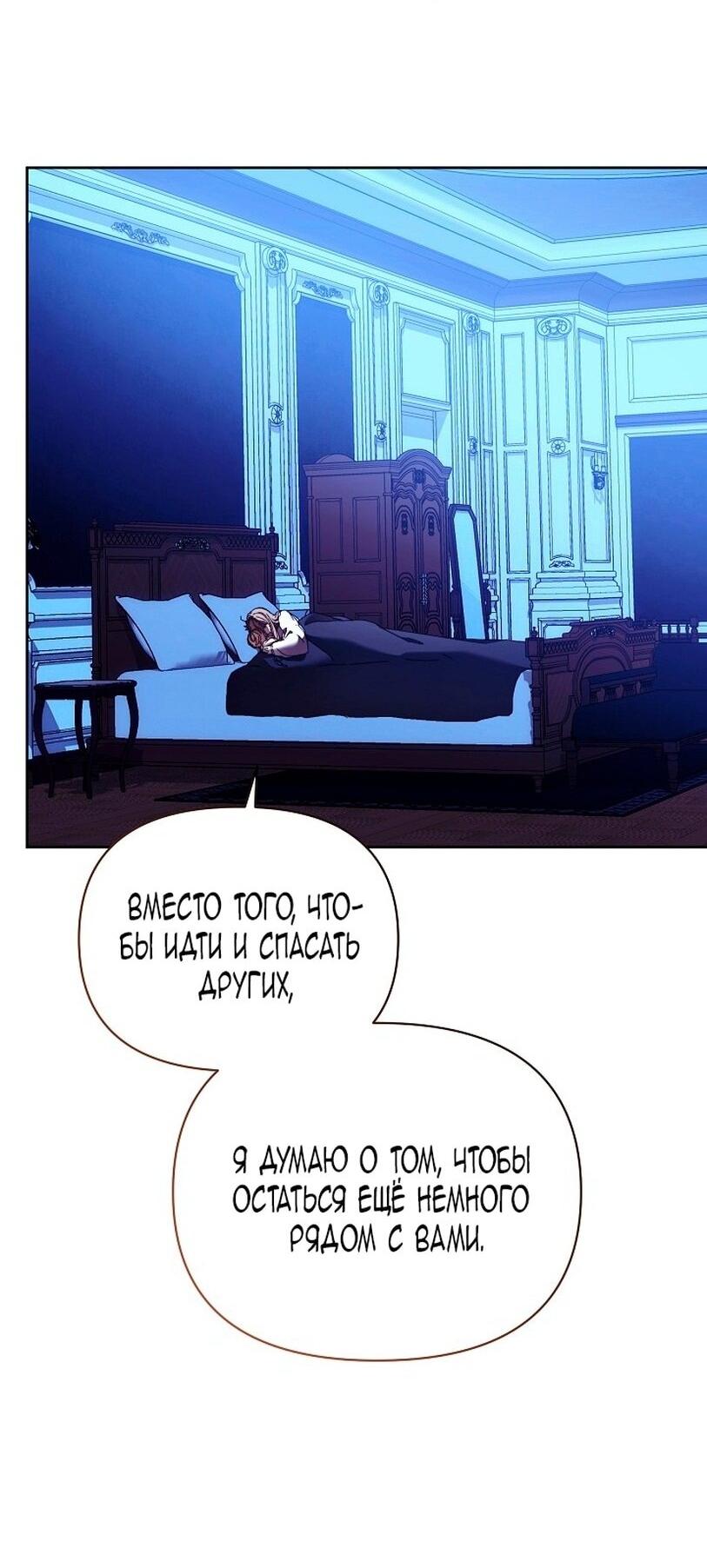 Манга Я стала неизлечимо больной няней главного героя - Глава 90 Страница 77