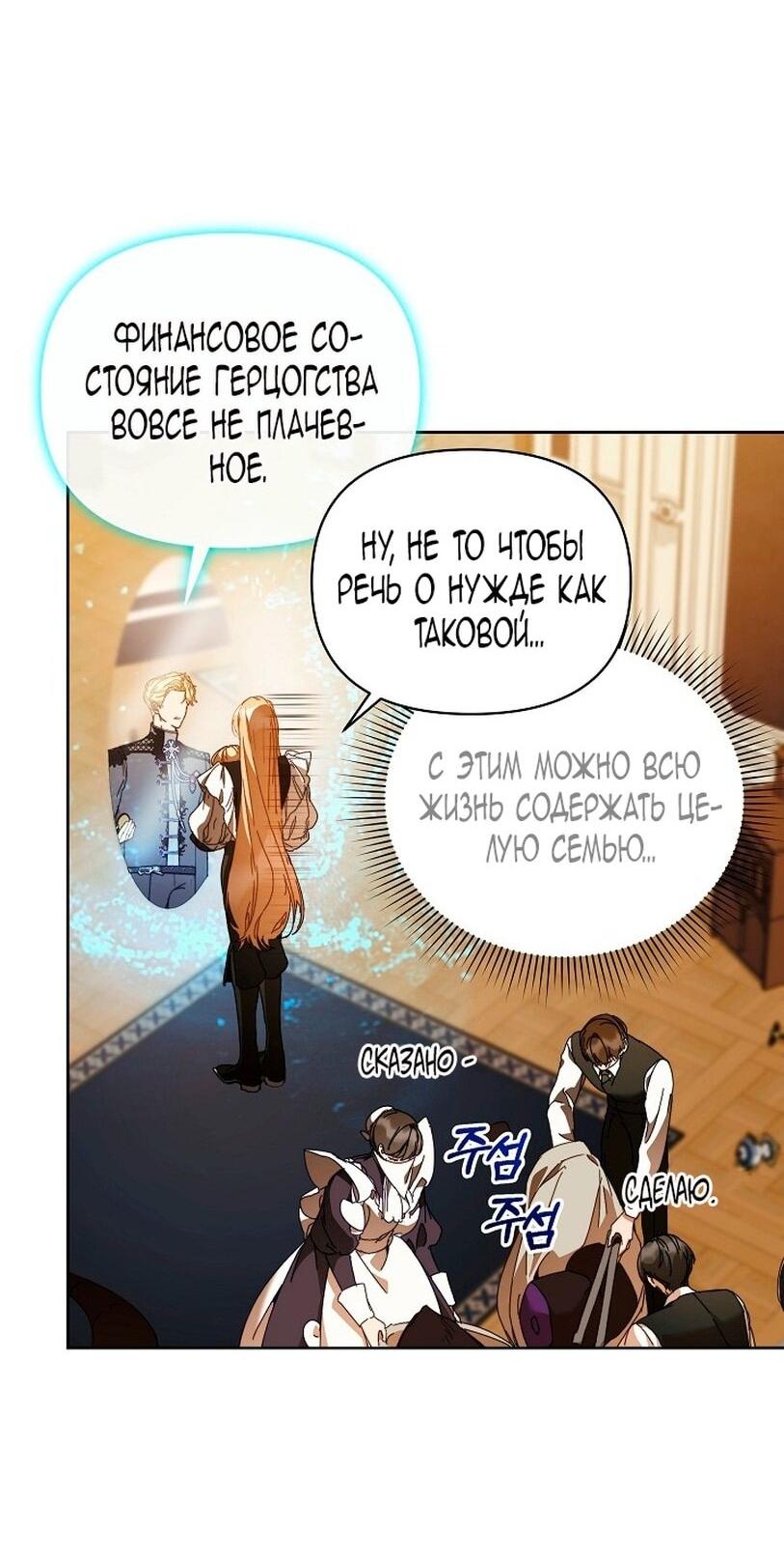 Манга Я стала неизлечимо больной няней главного героя - Глава 90 Страница 10