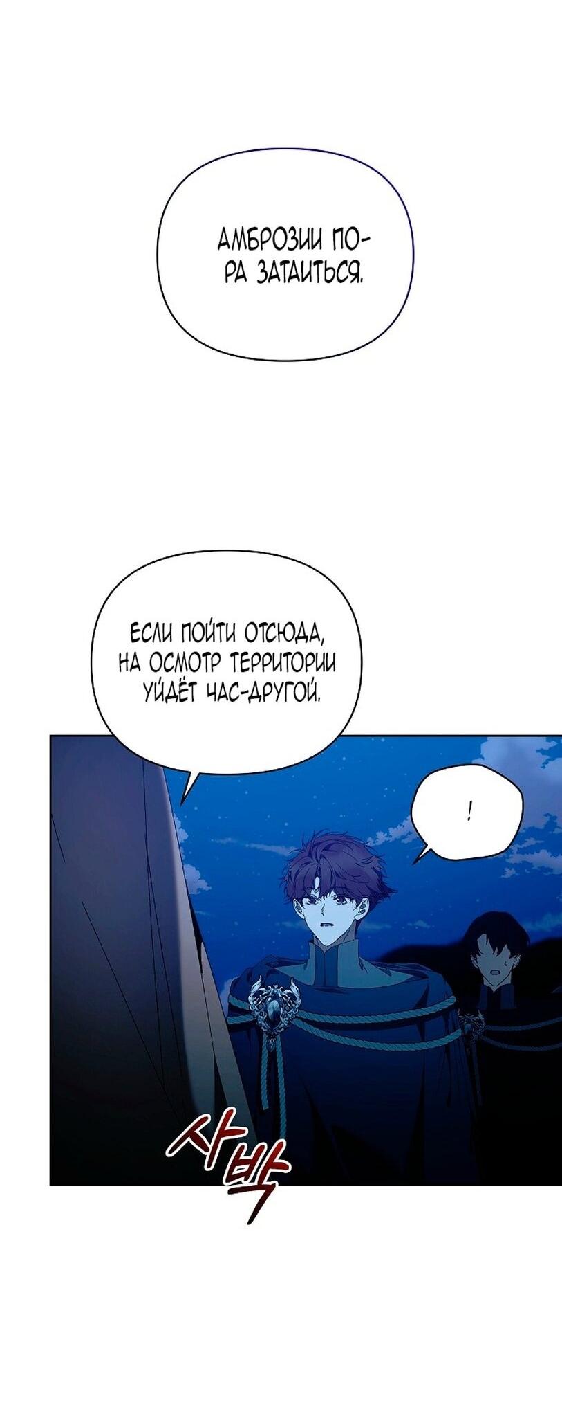 Манга Я стала неизлечимо больной няней главного героя - Глава 90 Страница 55