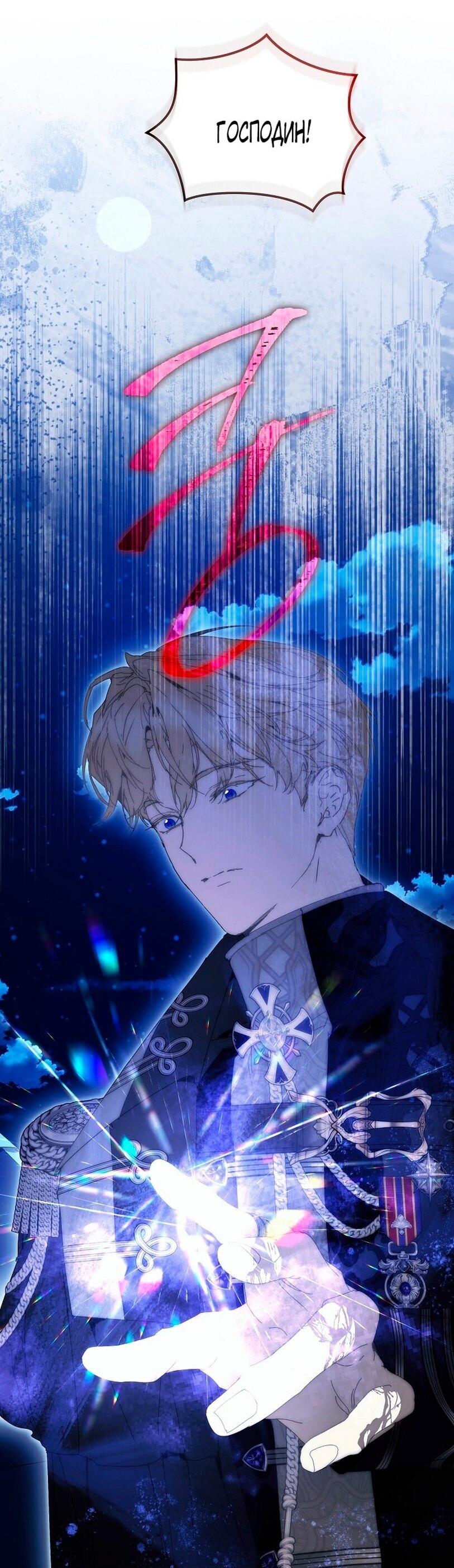 Манга Я стала неизлечимо больной няней главного героя - Глава 90 Страница 28