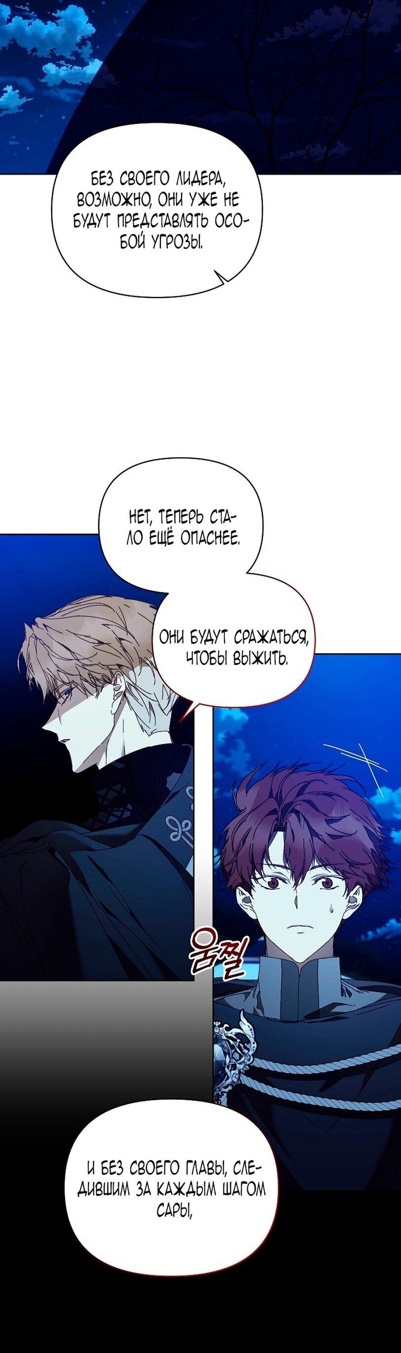 Манга Я стала неизлечимо больной няней главного героя - Глава 90 Страница 44