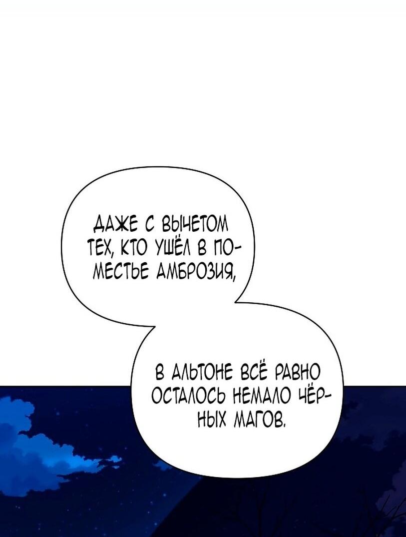 Манга Я стала неизлечимо больной няней главного героя - Глава 90 Страница 43