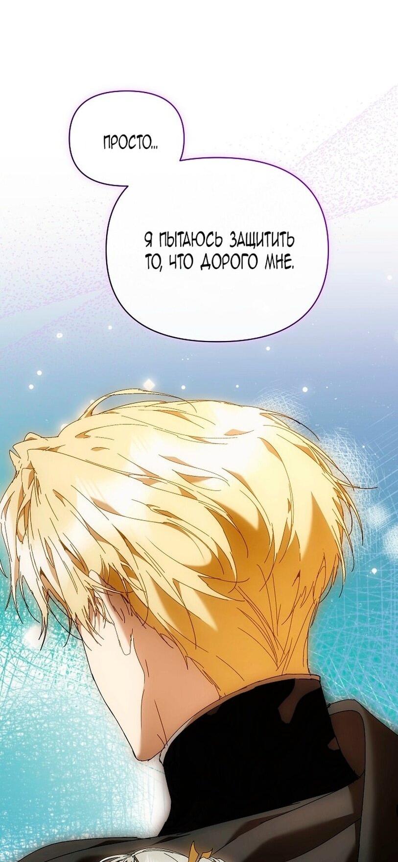 Манга Я стала неизлечимо больной няней главного героя - Глава 90 Страница 73