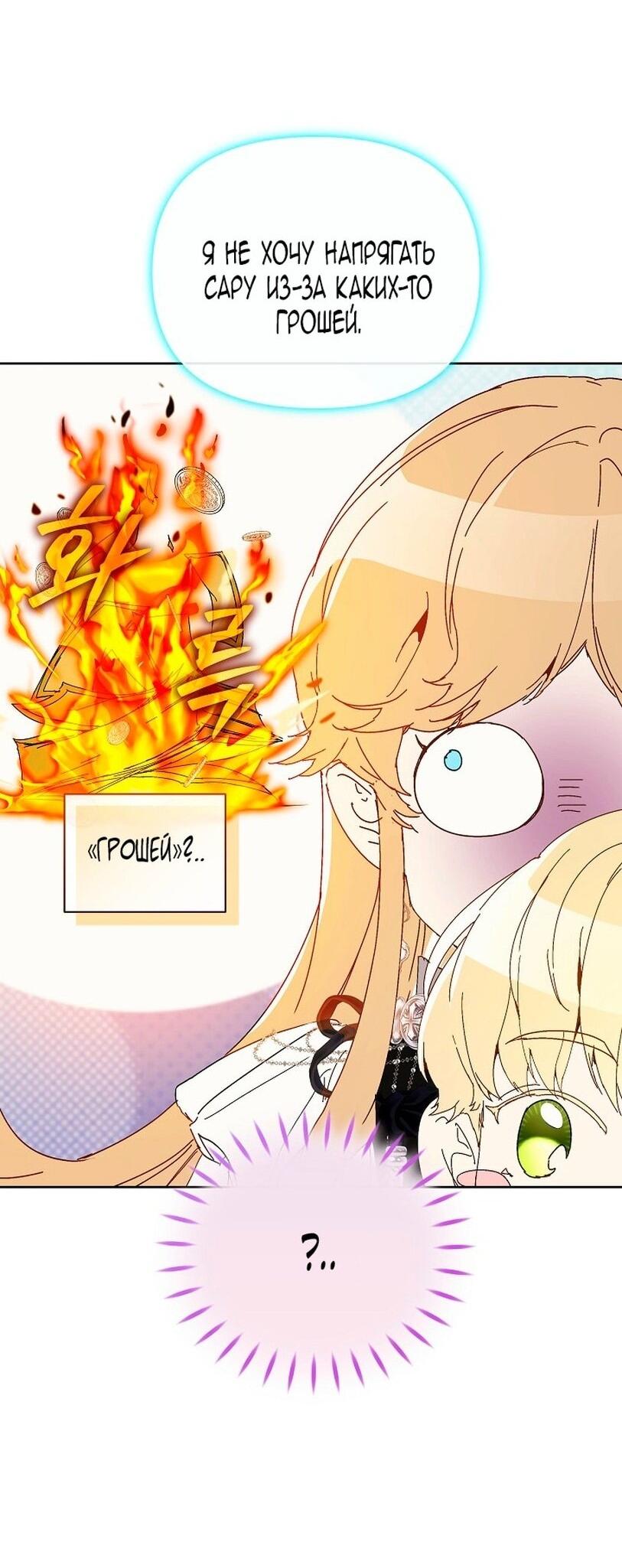 Манга Я стала неизлечимо больной няней главного героя - Глава 90 Страница 9