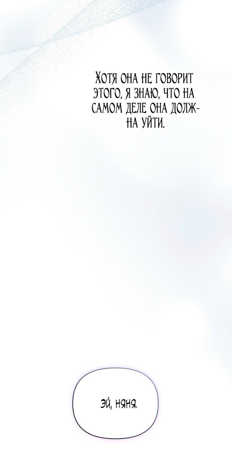 Манга Я стала неизлечимо больной няней главного героя - Глава 90 Страница 79