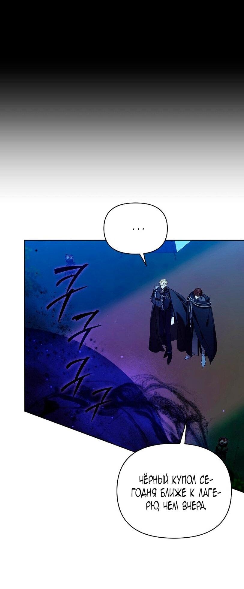 Манга Я стала неизлечимо больной няней главного героя - Глава 90 Страница 17