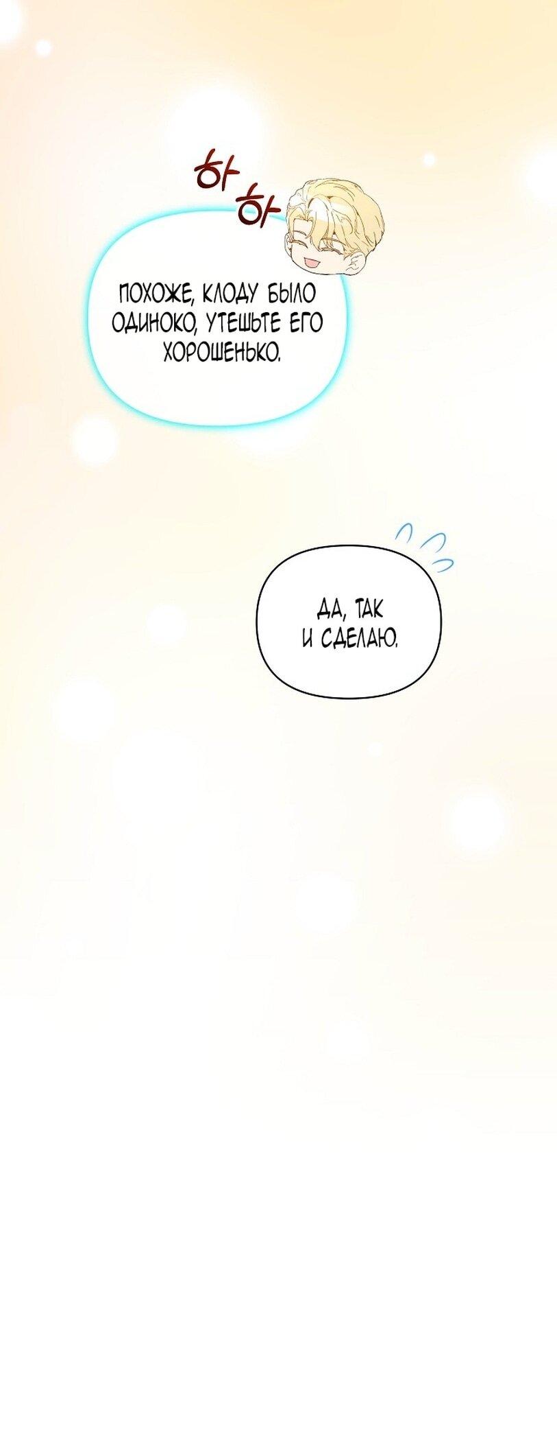 Манга Я стала неизлечимо больной няней главного героя - Глава 90 Страница 12