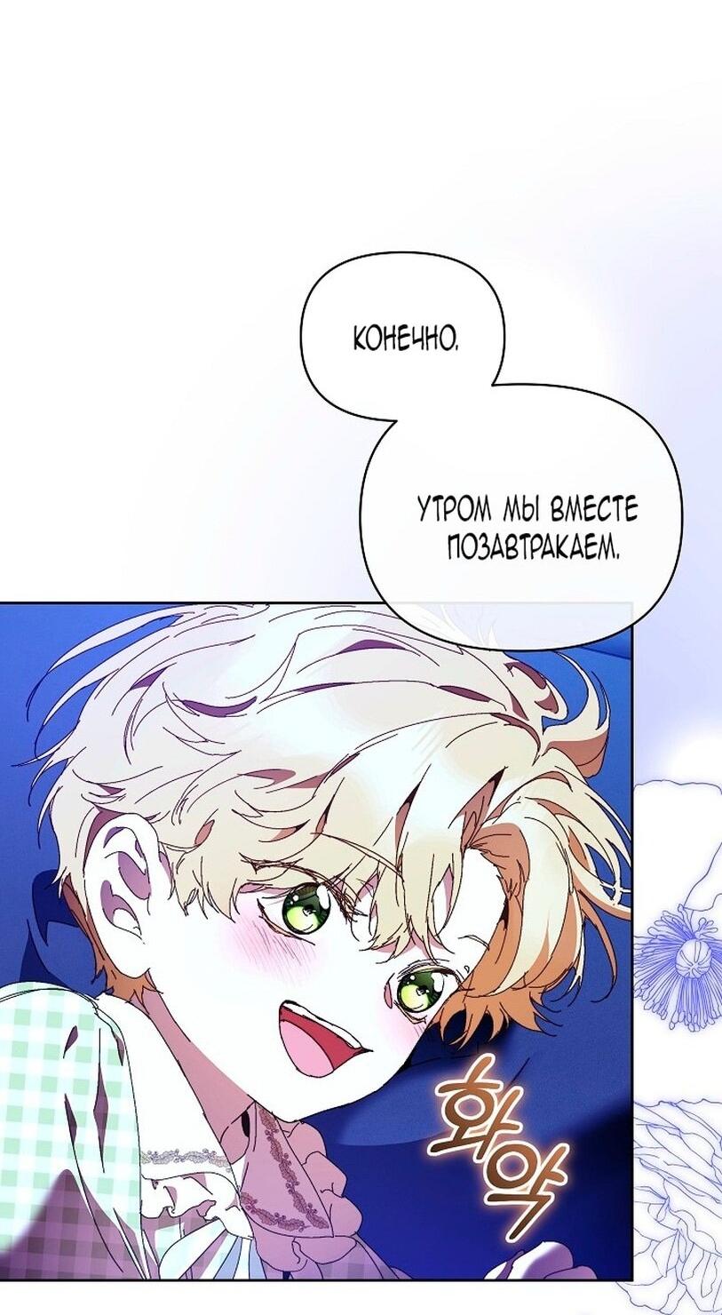 Манга Я стала неизлечимо больной няней главного героя - Глава 90 Страница 70
