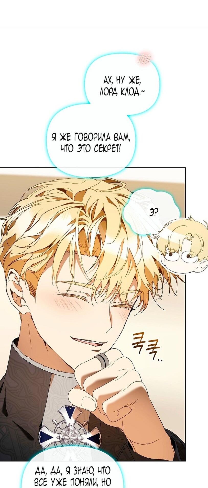 Манга Я стала неизлечимо больной няней главного героя - Глава 90 Страница 7